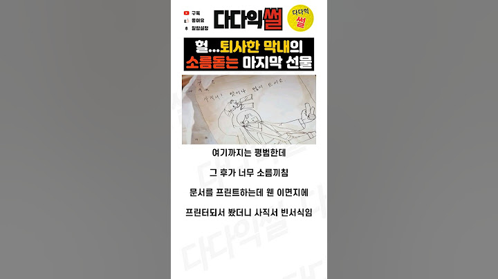 소름끼치는 막내의 역대급 퇴사 #shorts #퇴사