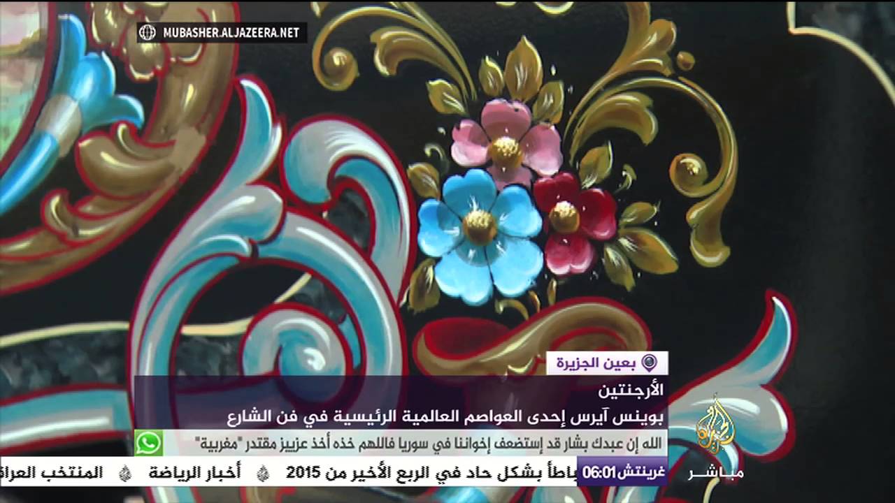 فن الشارع إحدى اهم مميزات عاصمة الأرجنتين بوينس آيرس