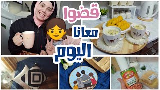 روتيني الشتوي في البيت? صامدووون لأن بهم تحلو الحياة ?❤️بحب بيتي❤️VLOG