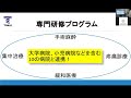 東海大学医学部付属病院麻酔科専門研修プログラムWEB説明会(2020/8/15開催)
