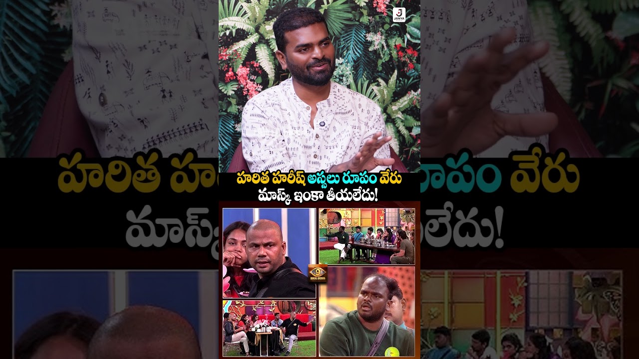 Bigg Boss Naga Prashanth About Bigg Boss Haritha Harish Real Behavior 🔥#shorts