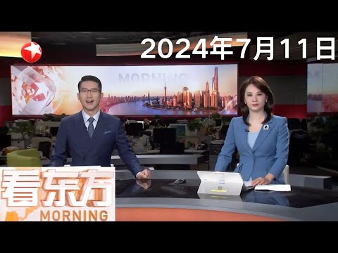 港澳非中国籍永久性居民可申办来往内地通行证|黎巴嫩真主党:如果加沙停火将与以色列停战|欧洲阿丽亚娜6型运载火箭进行首次发射 #看东方 20240711 #news Episode cover