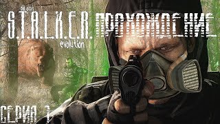 Прохождение S.T.A.L.K.E.R.: OGSE 0.6.9.3 ➤ 1 серия [Мирное освобождение]