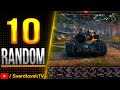 Чилим в РАНДОМЕ! Работает заказ стволов! WORLD OF TANKS