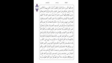 سورة المائدة الصفحة 2