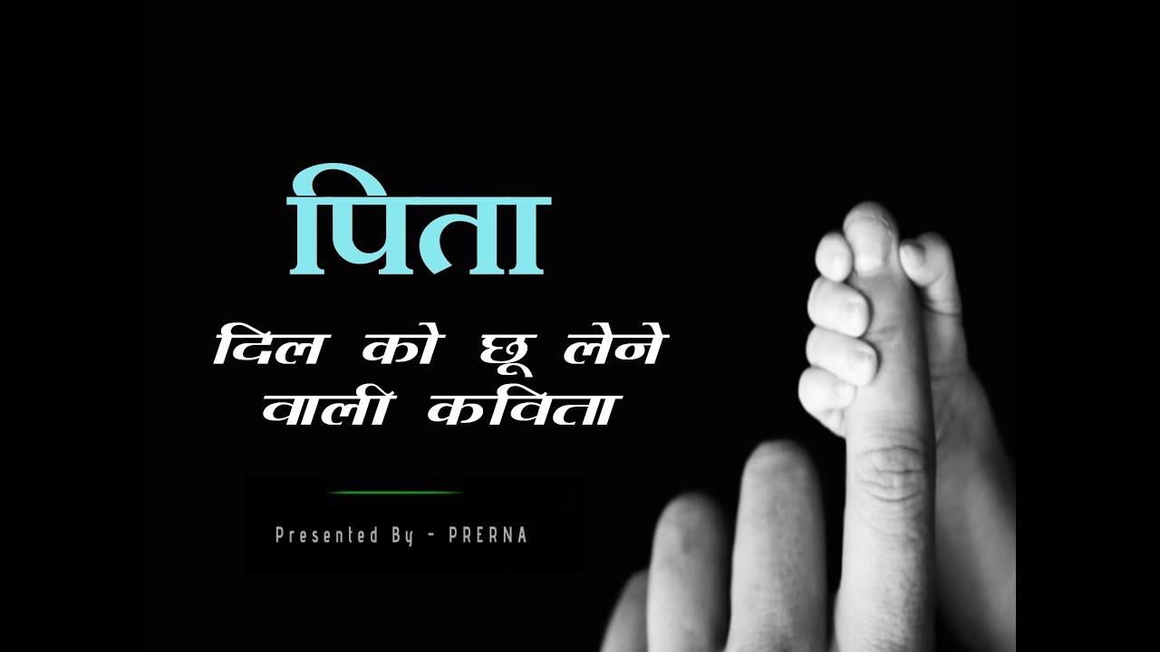 Fathers day special          Heart touching poem on father in hindi 