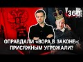 Прокуратура отменила «вору в законе» оправдательный приговор