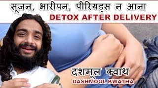 DASHMOOL KWATH FOR SWELLING FEVER IRREGULAR PERIODS & VATA DOSHA BALANCING BY NITYANANDAM SHREE