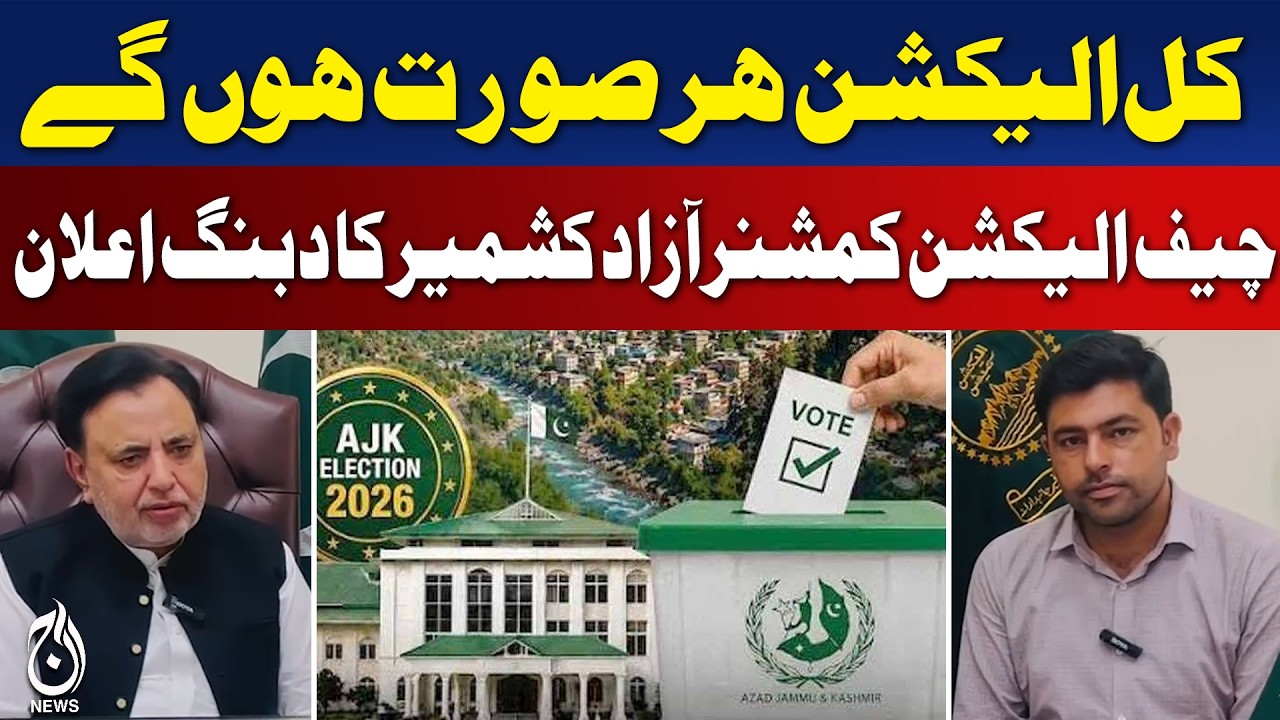 AJK Elections Tomorrow Confirmed | CEC Firm Statement | Voting Will Proceed - Aaj News