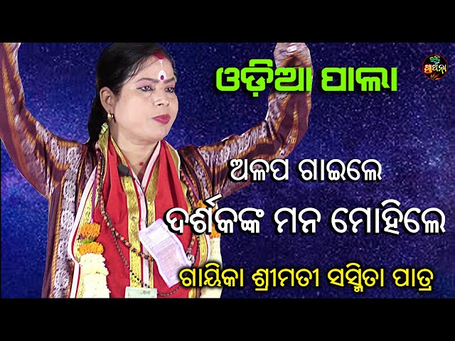 Super Hit Chauda Akshyari By Gayeeka Sasmita Patra | Odia Pala | Bhakti Prathana class=