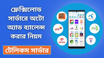 Auto Flexiload Software Server | অটো অ্যাড ব্যালেন্স করার নিয়ম | Flexiload Software Server