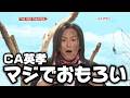 CA英孝が面白過ぎるwww