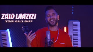 Zaid Laazizi - 3omri Gal3i Snap (Official Video 2023) | زيد العزيزي