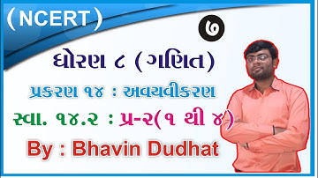 std 8 maths ch 14 ભાગ 7 (સ્વા 14.2 Q-2(1 to 4) ધો 8 ગણિત પ્ર 13 અવયવીકરણ Bhavin Dudhat