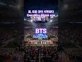 Everything begins now#arirang#army  stadum#미국공연#bts#raymond템파베이#army