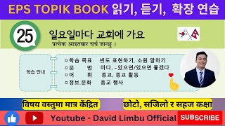 Eps topik book chapter 25