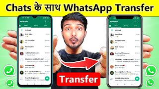 How to Transfer Old WhatsApp Chat to New Phone | WhatsApp message transfer to another phone screenshot 5