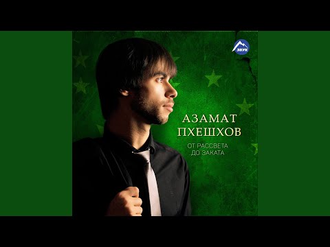 Watch Гимн Али-Бердуко on YouTube