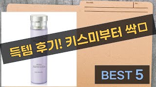 오늘의 득템! 키스미 뷰러+피카소 브러쉬+앰플+선크림+로션 후기!
