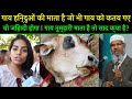 If the cow is your mother then what is the bull  bakra eid 2023