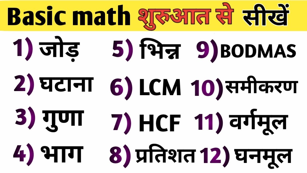 Math Math Math Sahur Brainrat गणित शुरू से सीखें | basic math kaise sikhe | basic math | mathematics ...