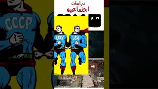 Love Death Robots secret war 05 دراسات اجتماعية لوف ديث روبوتس سيكرت وار العم جو و العم سام