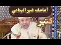 الآيه ٣ النساء و إ ن خ ف ت م أ لا ت قسطوا في ال ي تامي ف ان ك ح وا ما طاب لكم الشعراوي 