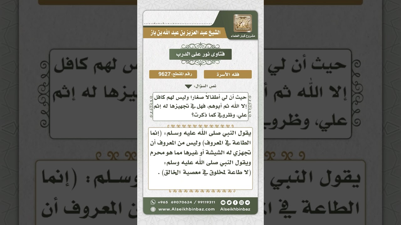 9627 -  حكم طاعة المرأة زوجها إن أمرها أن تعد له الشيشة -  نور على الدرب