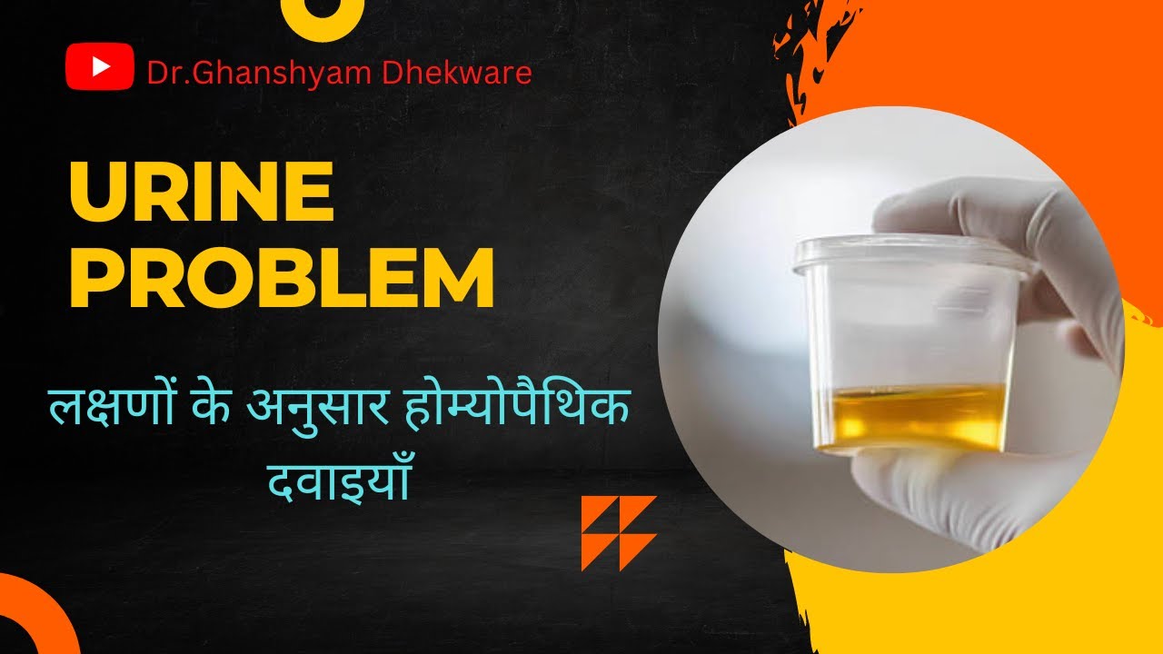 which-medicine-is-best-for-urine-problem-dr-ghanshyamdhekware-youtube