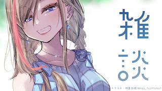 まだ夏は終わらない【来栖夏芽/にじさんじ】