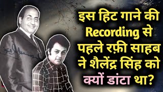 Mohammed Rafi Ne Is Gane Ki Recording Se Pehle Shailendra Singh Ko Kyon Daanta |