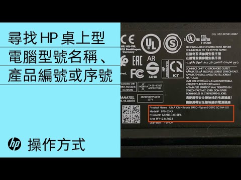尋找 HP 桌上型電腦型號名稱、產品編號或序號 | HP 電腦 | HP Support
