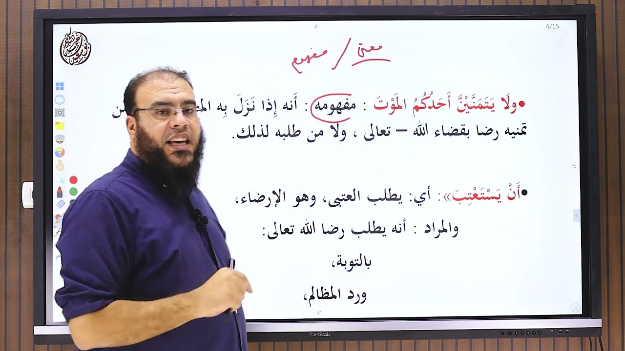 08 الحديث الثامن الصف الثالث الثانوي الأزهري علمي وأدبي 