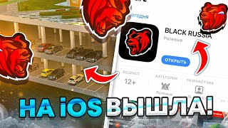 🥳 УРАА! ОБНОВА на БЛЕК РАША ВЫШЛА! - БЛЕК РАША на iOS, НОВЫЙ ГОРОД, ТРАНСПОРТ на BLACK RUSSIA