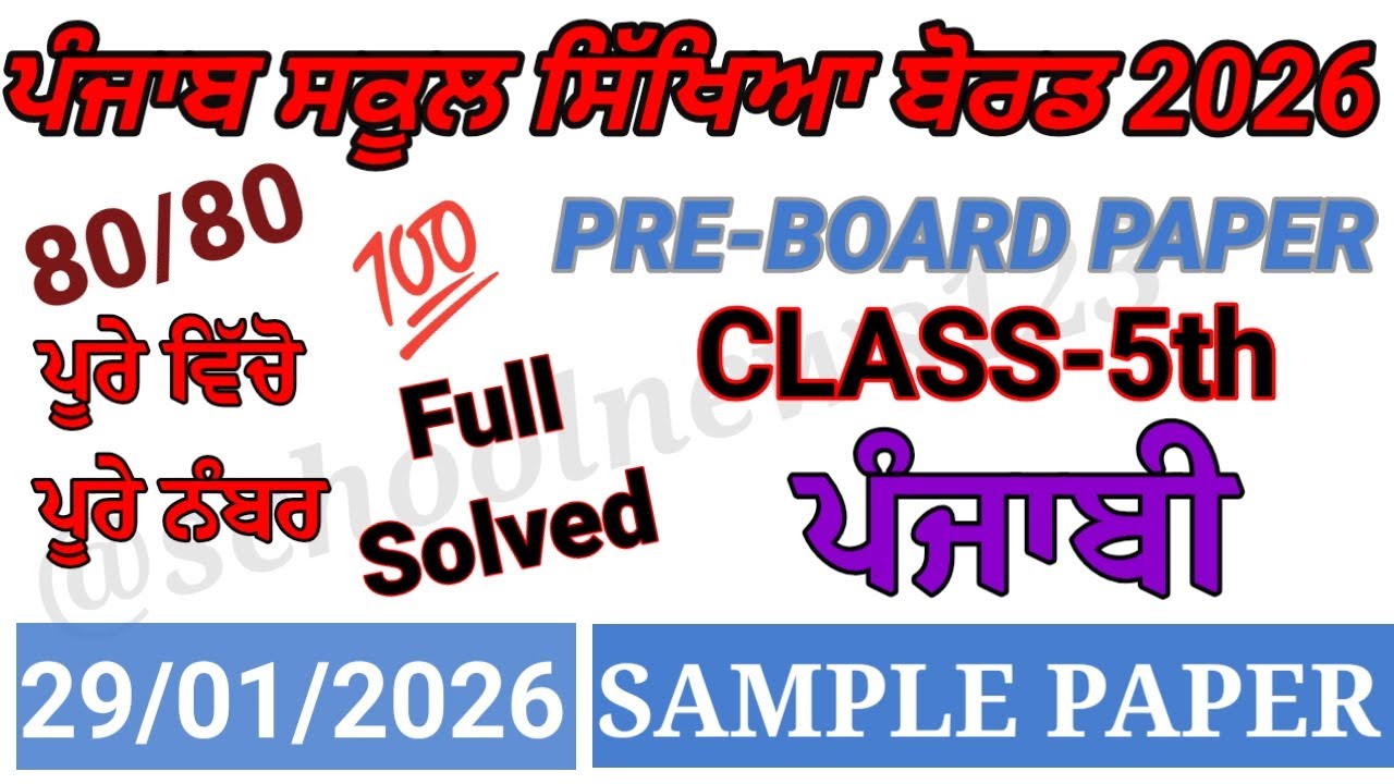 Class 5th punjabi PreBoard Exam Full Solution 2026 | 5th class punjabi paper January 2026 pseb