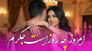 Download Lagu امروز چه روز است جگرم - قرصک پنجشیر | Qarsak E Panjsher New Mast Song - Imruz Chi Roz As MP3