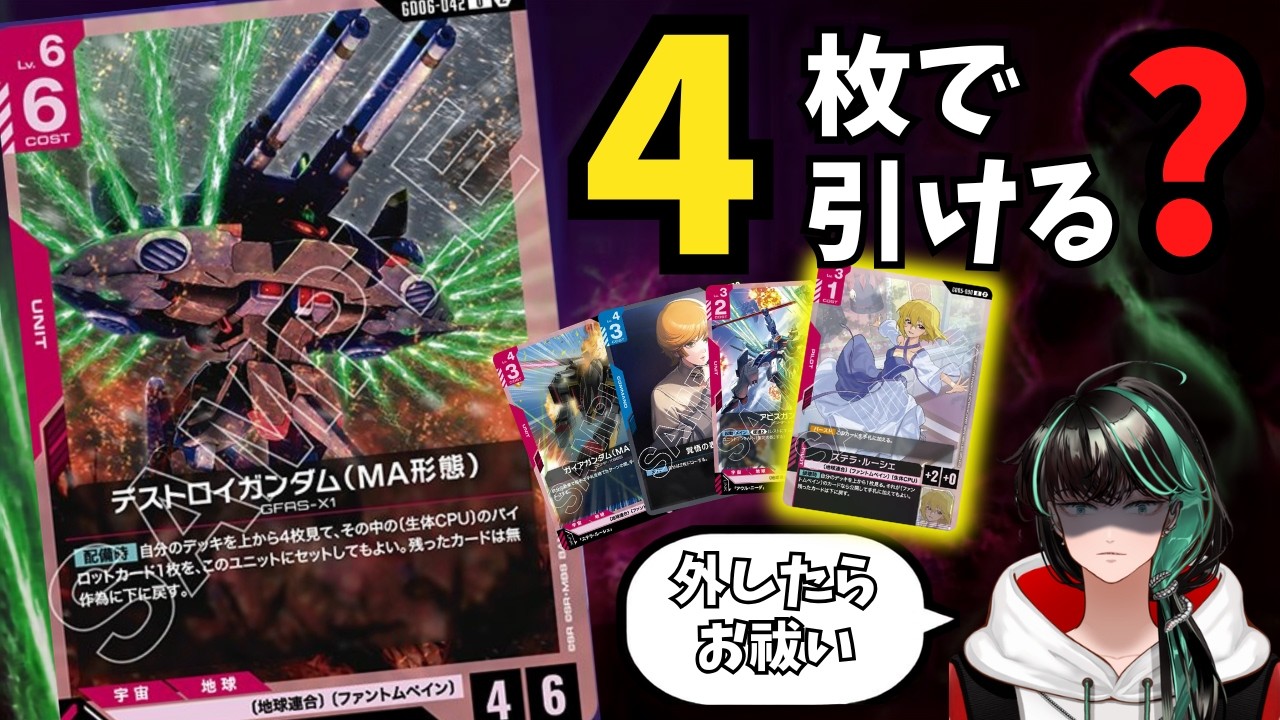 【#ガンダムカードゲーム】1枚でパイロットまで展開!?《デストロイガンダム(MA形態)》を解説 【#GCG】