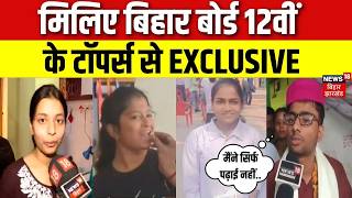 Bihar Board 12Th Result 2026 मलए बहर बरड 12व क टपरस स Exclusive Bihar Board Toppers