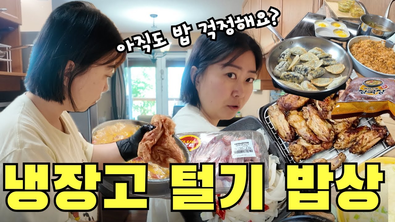 아이 셋 밥상🍽 미니멀 장보고 냉장고 털기 | 해외사는 주부 브이로그🇨🇦