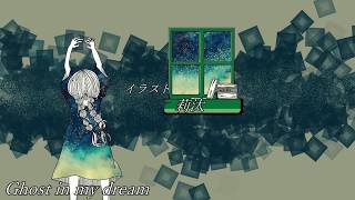 Ghost in my dream