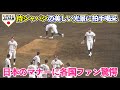 侍ジャパンU18の試合後の誇らしすぎる光景に衝撃の外国ファン!日本の高校球児のマナーに場内から拍手喝采!高校野球 WBSC 日本vsアメリカ 決勝後