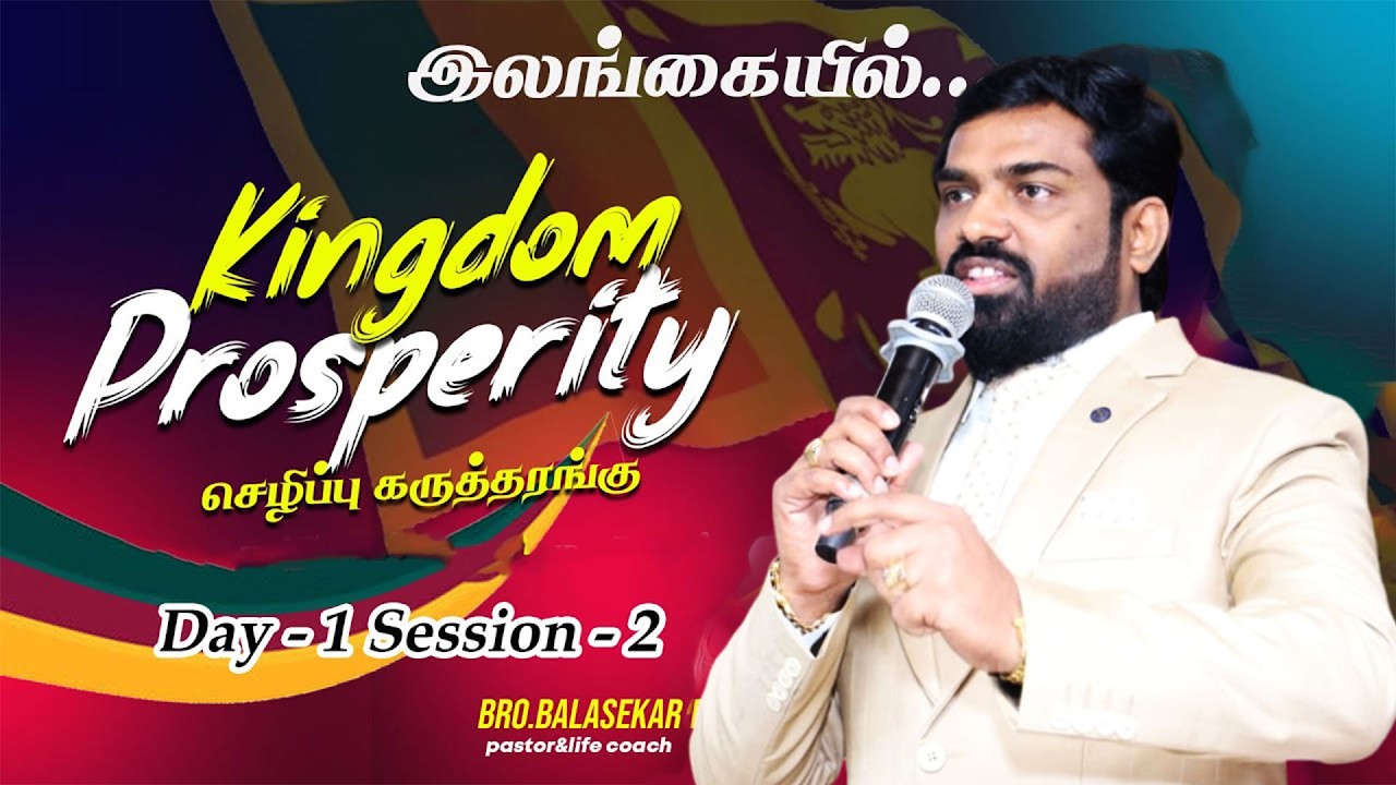இலங்கையில் | Kingdom Prosperity Conference Session 2 #srilanka #srilankatamils #srilankachurch
