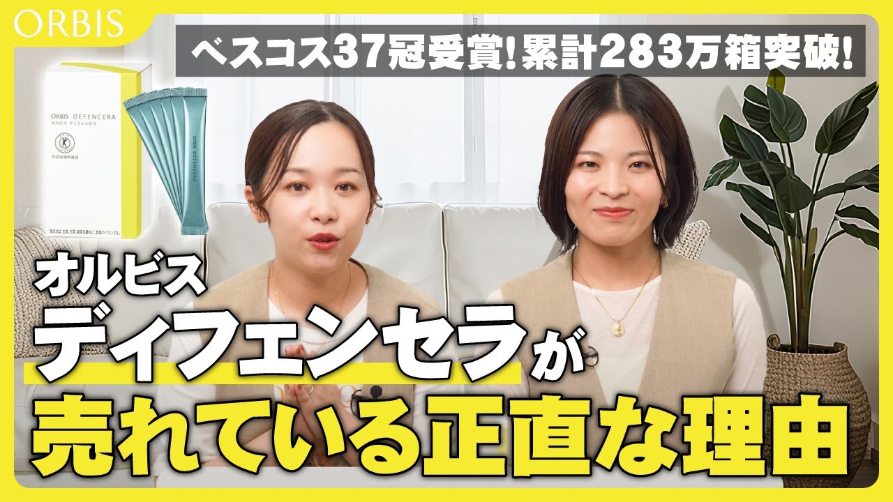 37 Best Cosmetics Awards?] Why Orbis