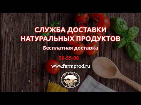 Служба доставки натуральных продуктов