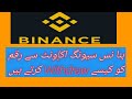 How we withdraw money from Binance Saving account#Saving #Profit #Binance