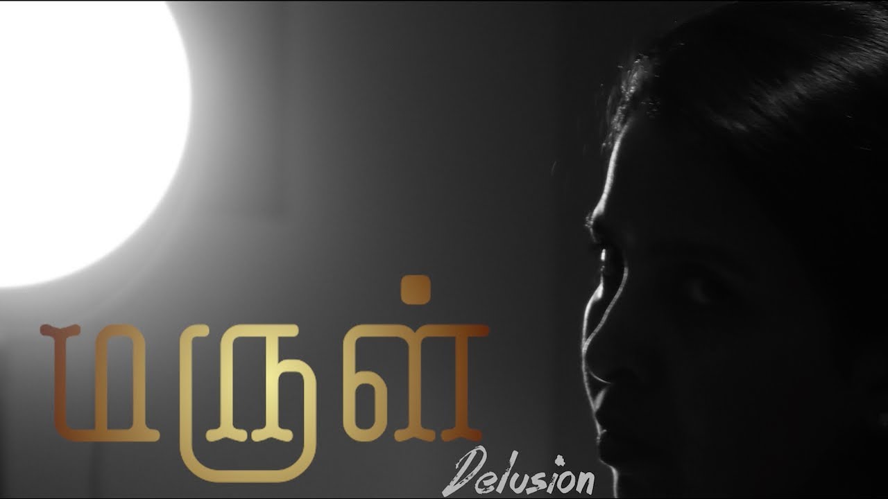 இப்படியும் நடக்குமா?? நம்பமுடியாத உண்மை கதை Watch மருள் (குறும்படம்) | Marul (Delusion - Short Film)
