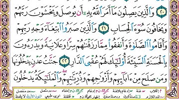 سورة الرعد من 14 إلى 28