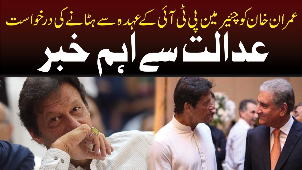 LHC Reserves Verdict On Plea To Remove Imran Khan As PTI Chairman ...