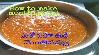 how to make fried red gram dal       menthipappu ela cheyali