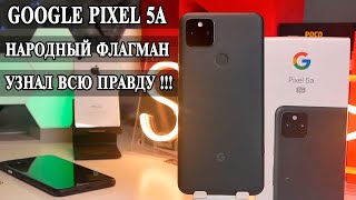 Google Pixel 5A Подробный обзор и опыт использования. (Перезалив!)